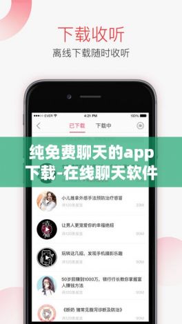 纯免费聊天的app下载-在线聊天软件v0.4.3免费官方版